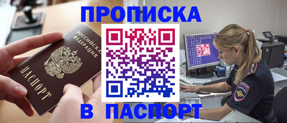прописка гарантия в Апрелевке